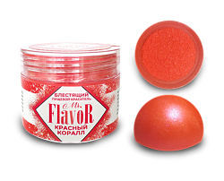 Краситель сухой блестящий красный коралл Mr.Flavor 5 гр