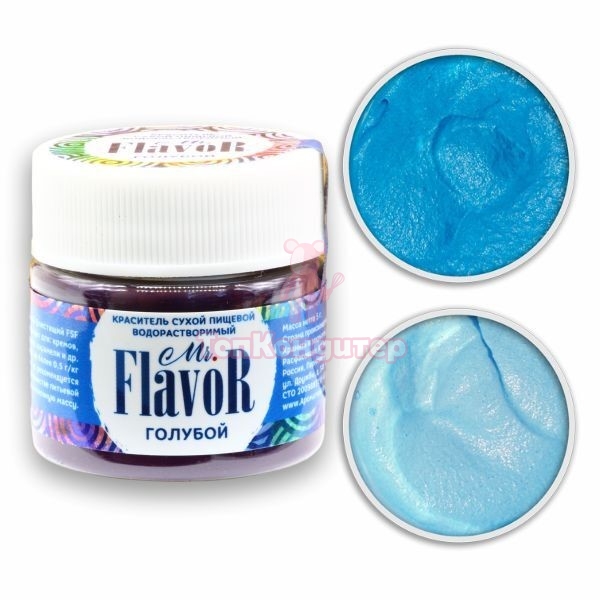 Краситель сухой водорастворимый голубой Mr.Flavor 5 гр